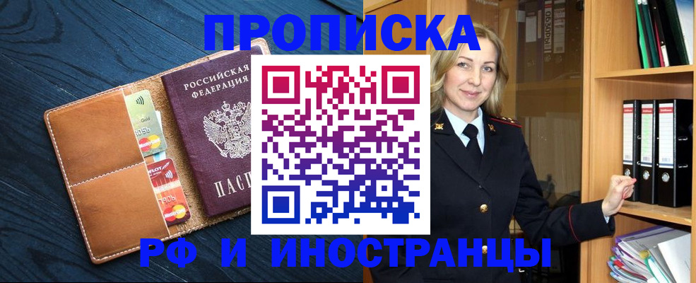 прописка от собственника в Козловке