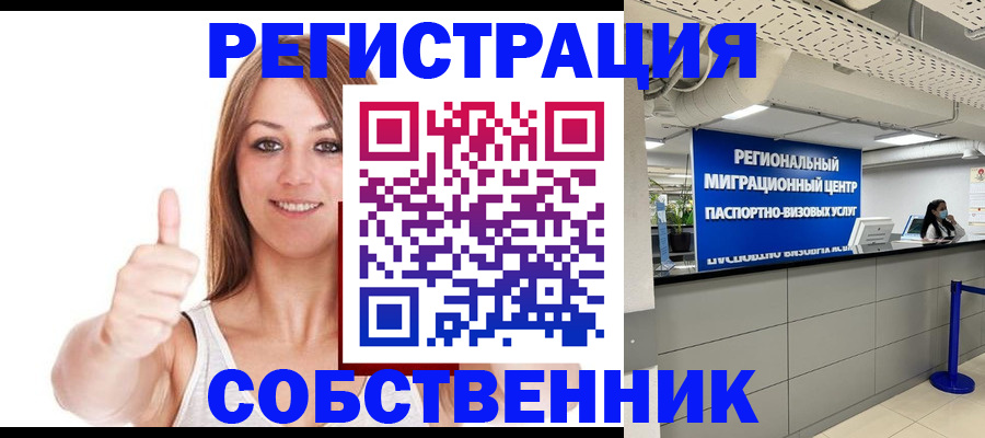 прописка регистрация в Козловке